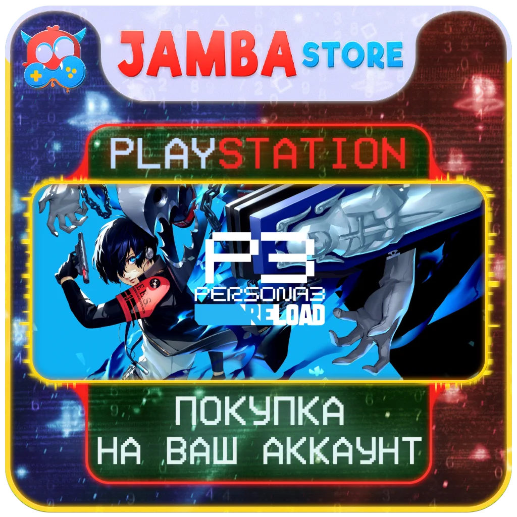 Persona 3 Reload | PS4/PS5 | Выбор региона