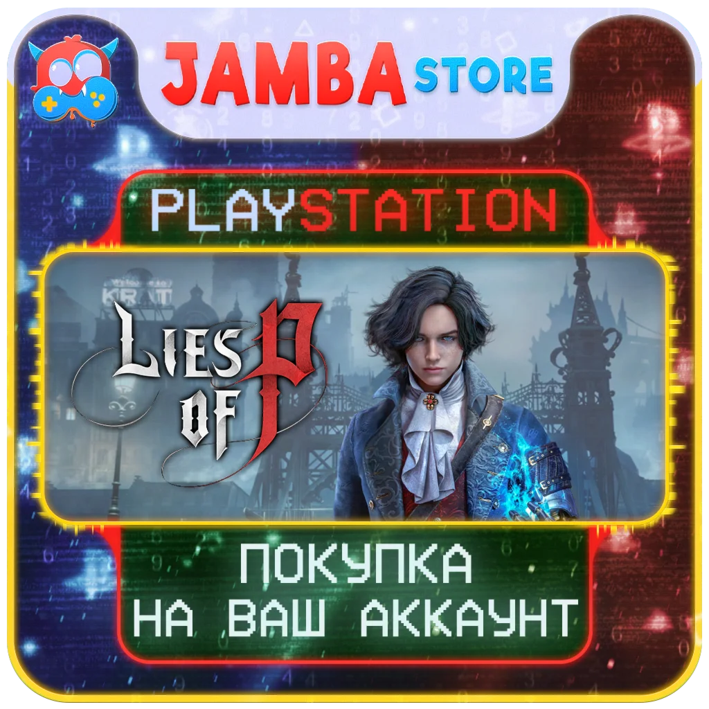 Lies of P | PS4/PS5 | Выбор региона
