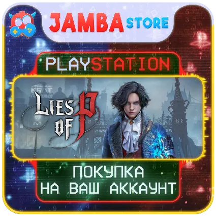 Lies of P · PS4/PS5 · Выбор региона · СКИДКА ДО 23.04