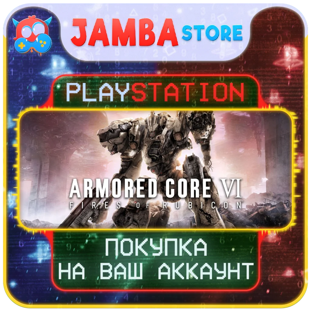 ARMORED CORE VI FIRES OF RUBICON | PS5 | Выбор региона
