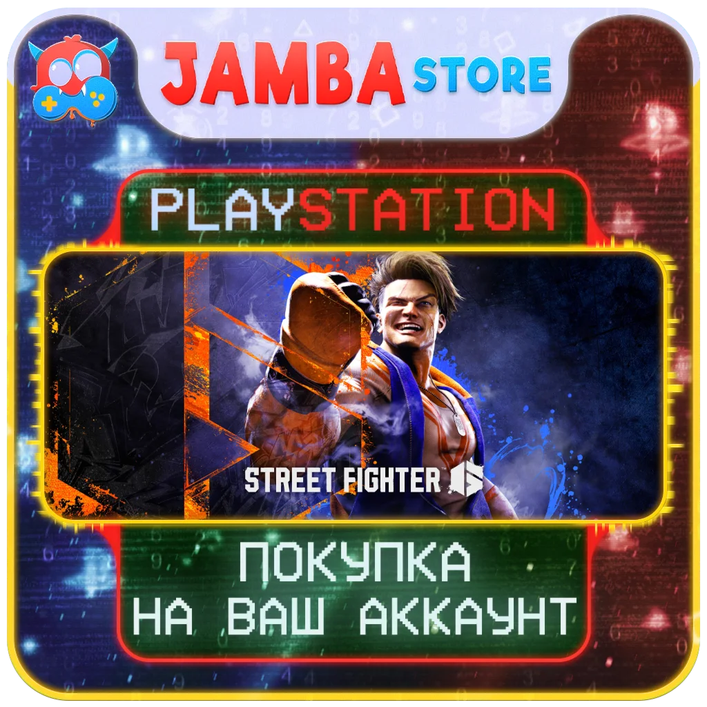 Street Fighter 6 | PS4/PS5 | Выбор региона