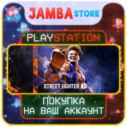 Street Fighter 6 · PS4/PS5 · Выбор региона