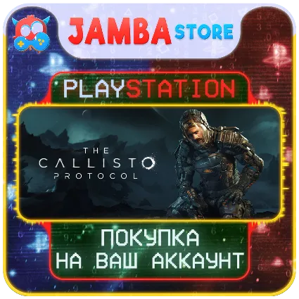 The Callisto Protocol · PS4/PS5 · Выбор региона