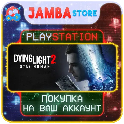 Dying Light 2 · PS4/PS5 · Выбор региона · СКИДКА ДО 05.05