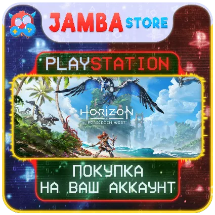 Horizon Forbidden West · PS4/PS5 · Выбор региона