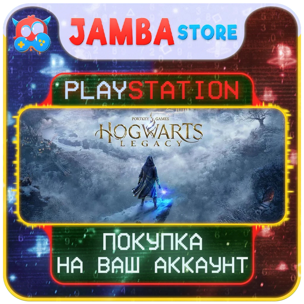 Hogwarts Legacy | PS4/PS5 | Выбор региона