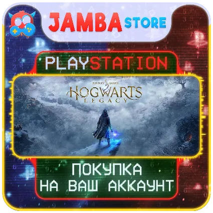 Hogwarts Legacy · PS4/PS5 · Выбор региона · СКИДКА ДО 23.04