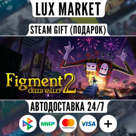 Figment 2: Creed Valley/МИР/АВТО