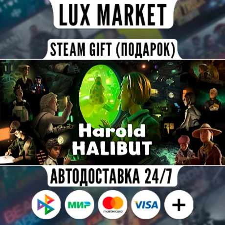 Harold Halibut/МИР/АВТО