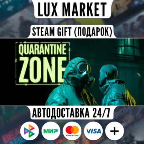 Quarantine Zone: The Last Check/МИР/АВТО
