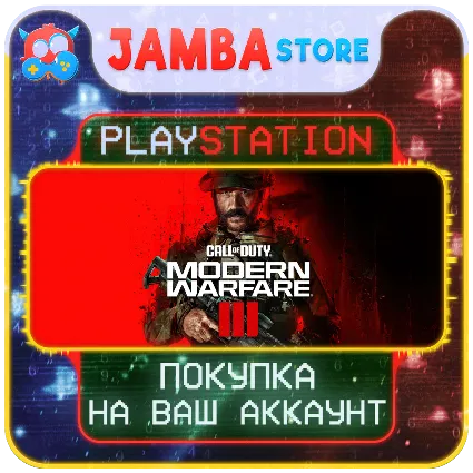 Call of Duty: Modern Warfare III (2023) · PS4/PS5 · Выбор региона · СКИДКА ДО 23.04