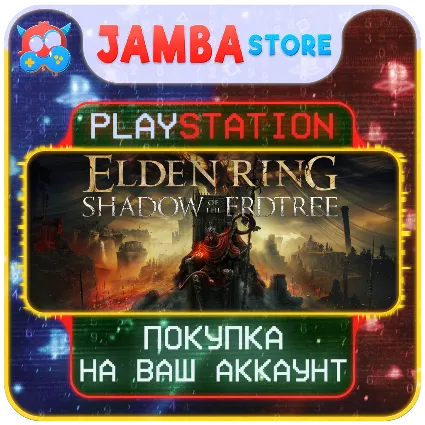 ELDEN RING Shadow of the Erdtree · PS4/PS5 · Выбор региона