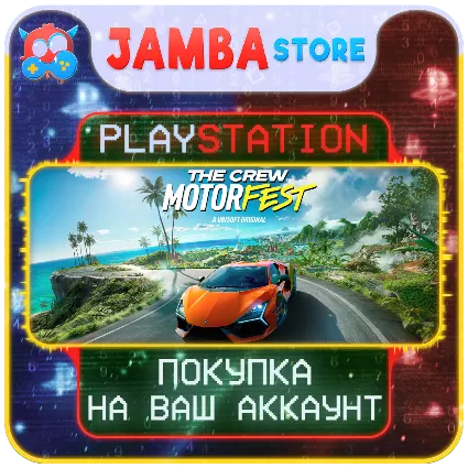 The Crew Motorfest · PS4/PS5 · Выбор региона · СКИДКА ДО 23.04