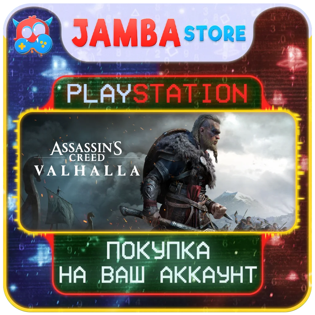 🌟Assassin's Creed Valhalla | PS4/PS5 | Выбор региона🌟