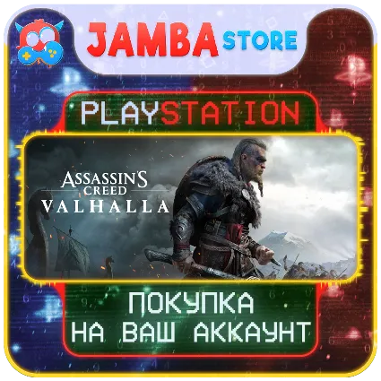 Assassin's Creed Valhalla · PS4/PS5 · Выбор региона