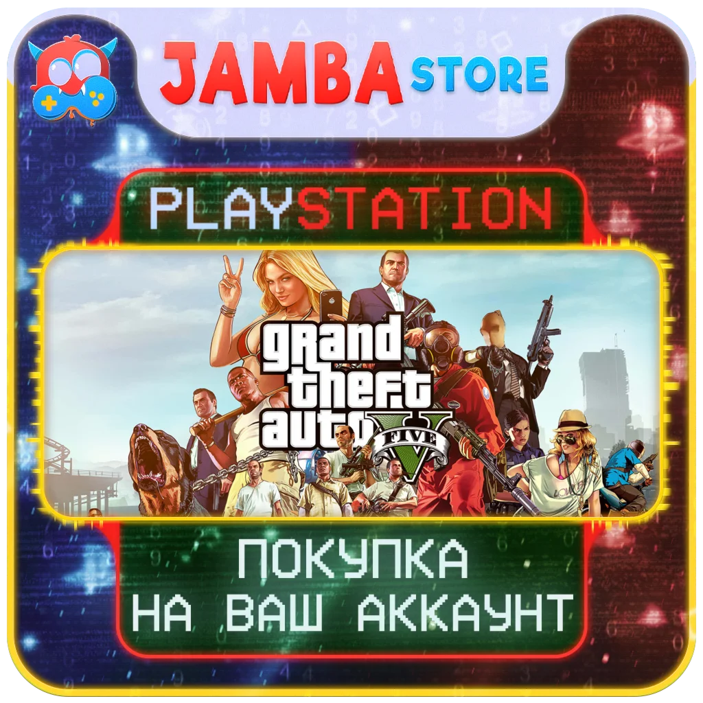 🌟Grand Theft Auto V | PS4/PS5 | Выбор региона🌟