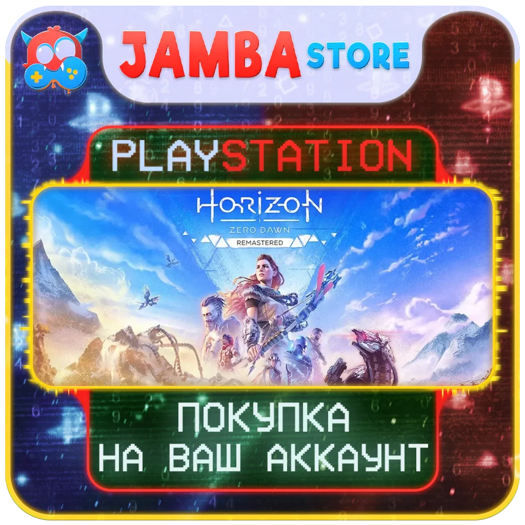 Horizon Zero Dawn Remastered | PS5 | Выбор региона