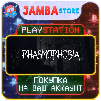 Phasmophobia · PS5 · Выбор региона · СКИДКА ДО 23.04