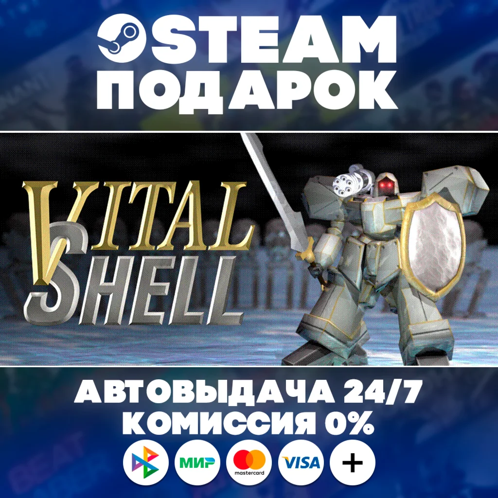 Vital Shell/МИР/АВТО