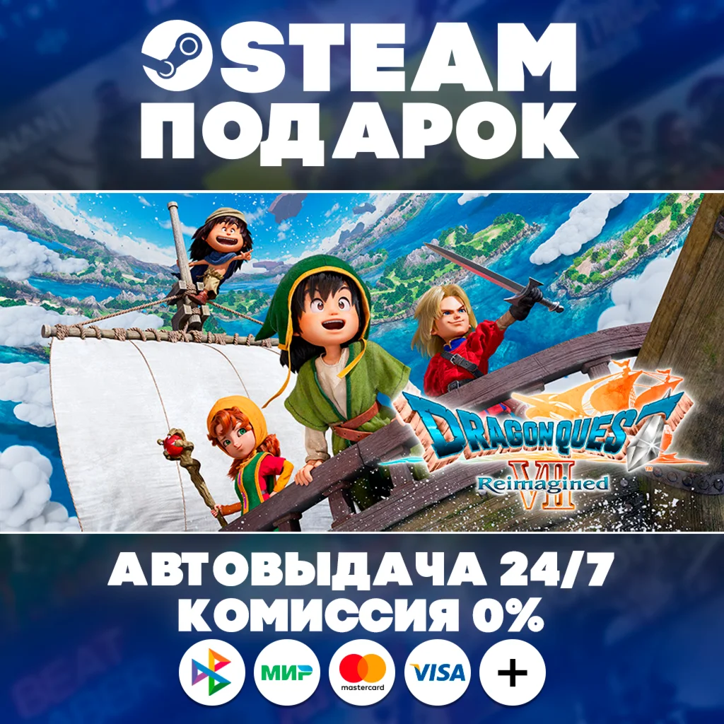 DRAGON QUEST VII Reimagined Digital Deluxe/МИР/АВТО