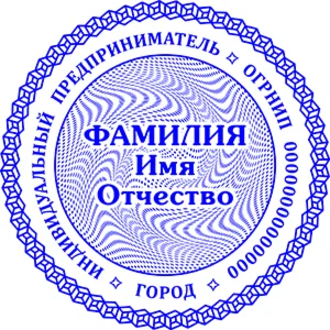 Шаблон печати Индивидуального предпринимателя