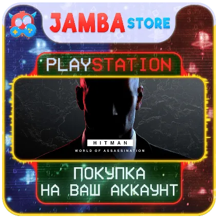 HITMAN World of Assassination · PS4/PS5 · Выбор региона · СКИДКА ДО 23.04