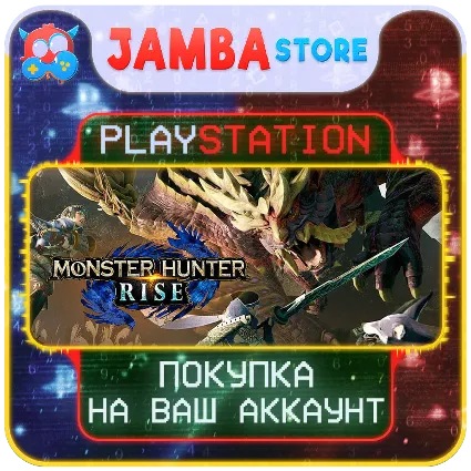 Monster Hunter Rise · PS4/PS5 · Выбор региона · СКИДКА ДО 23.04