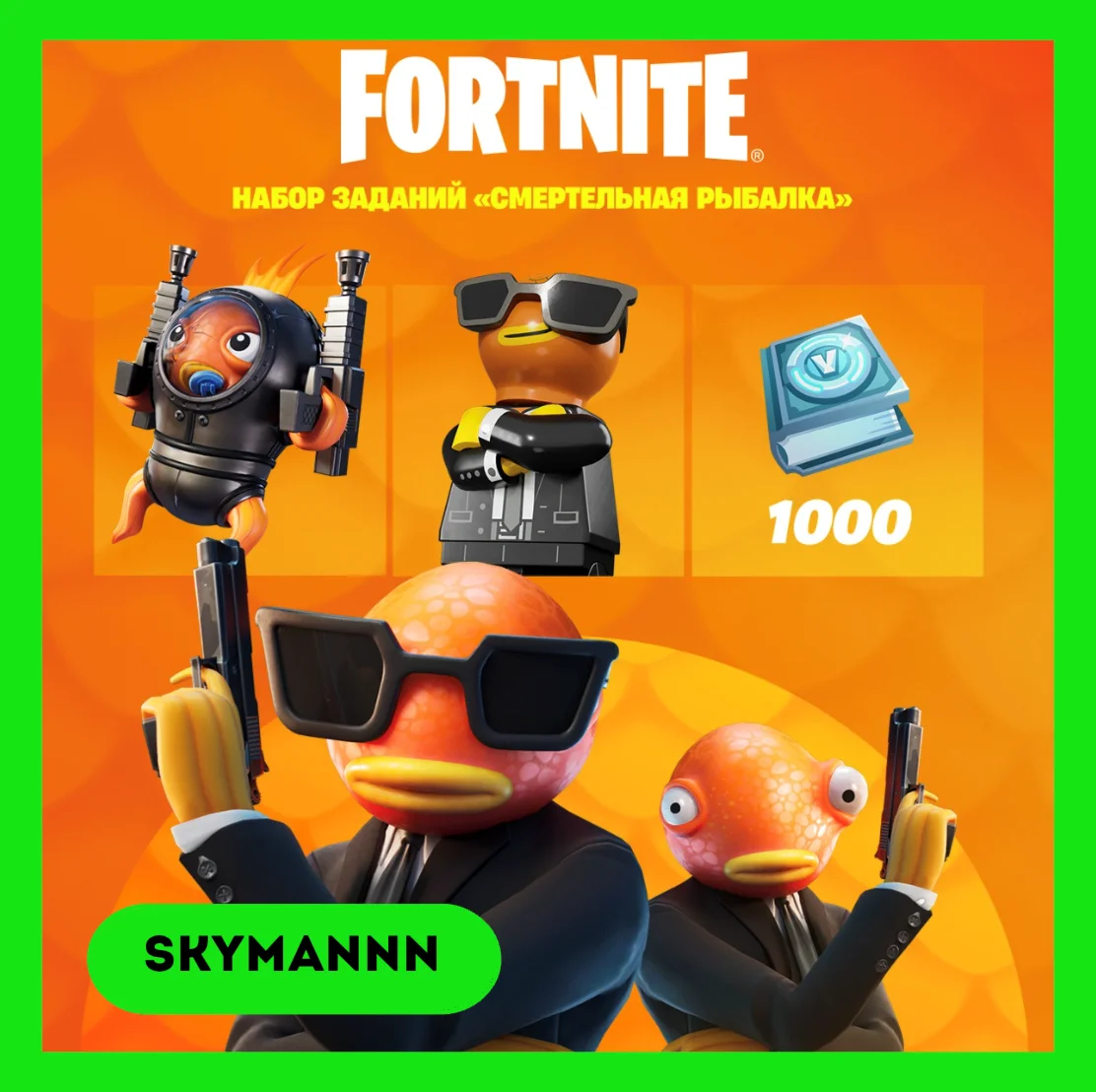 FORTNITE: Смертельная рыбалка + 1000 Vb XBOX/PC КЛЮЧ