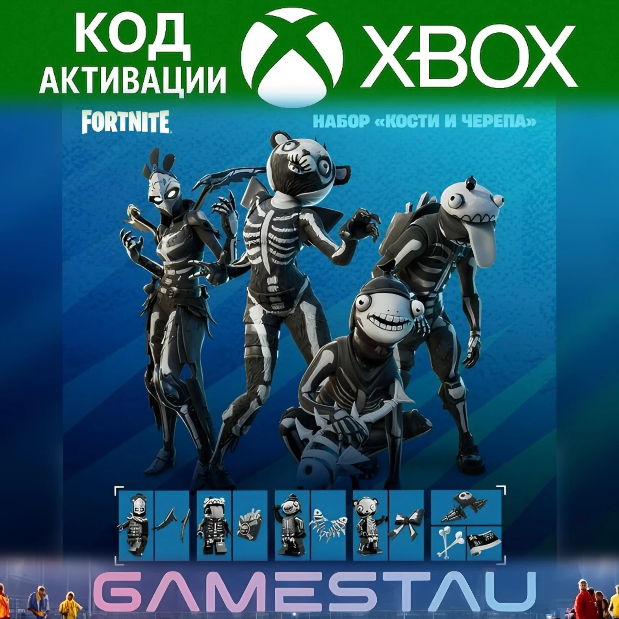 FORTNITE: Набор «Кости и черепа» | XBOX | КЛЮЧ