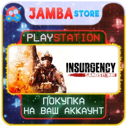 Insurgency: Sandstorm · PS4/PS5 · Выбор региона · СКИДКА ДО 28.05