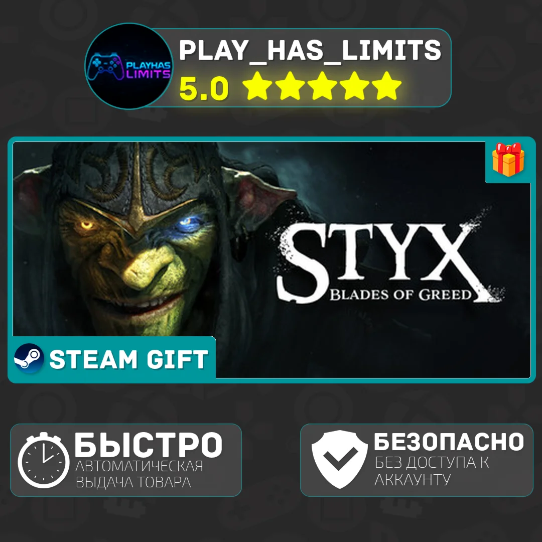 Styx: Blades of Greed *RU/BY/UA/СНГ Steam Auto