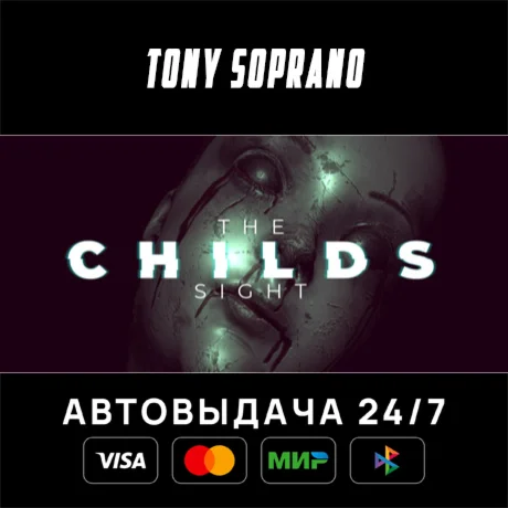 The Childs Sight STEAM GIFT