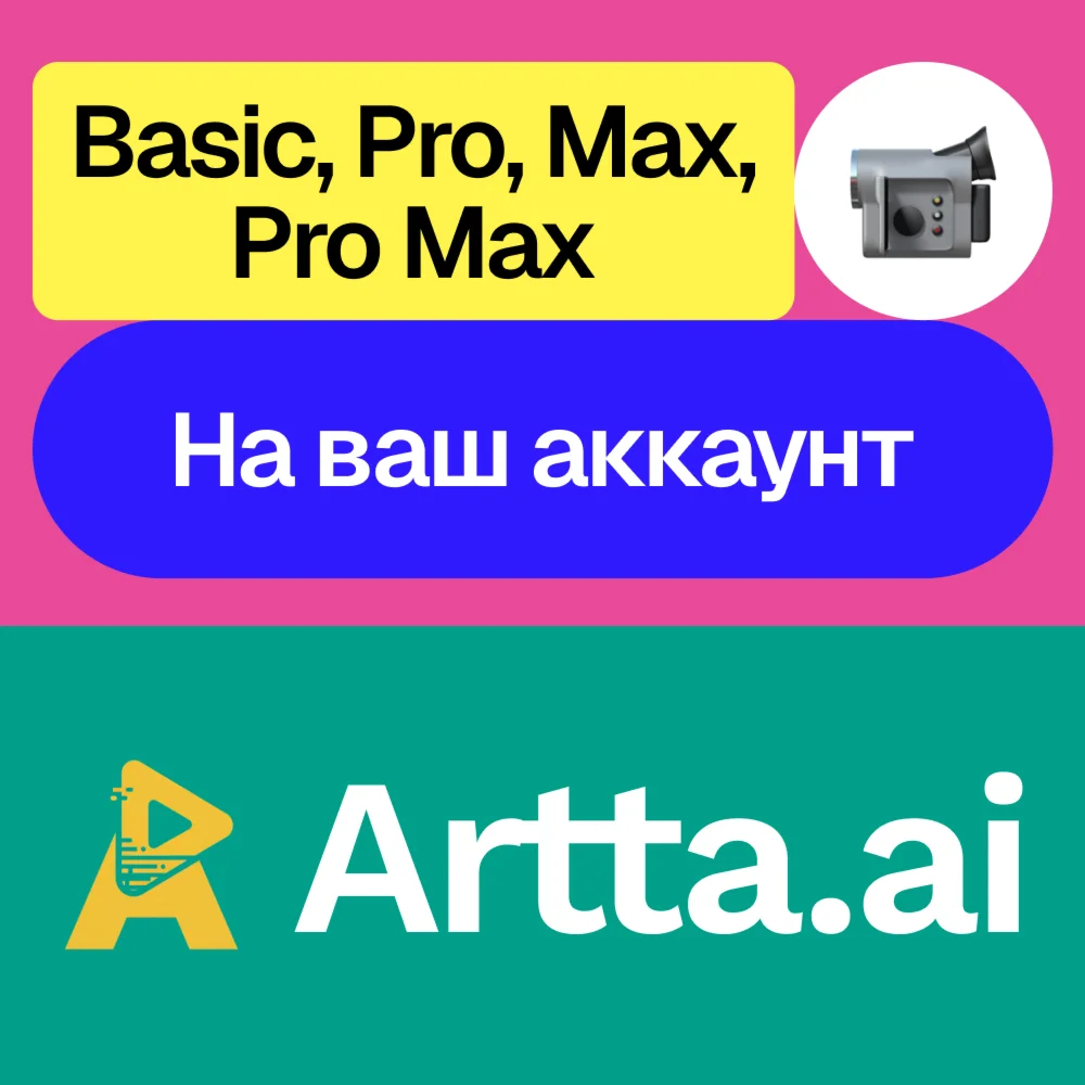  Artta Ai | Basic, Pro, Max, Pro Max | На ваш аккаунт