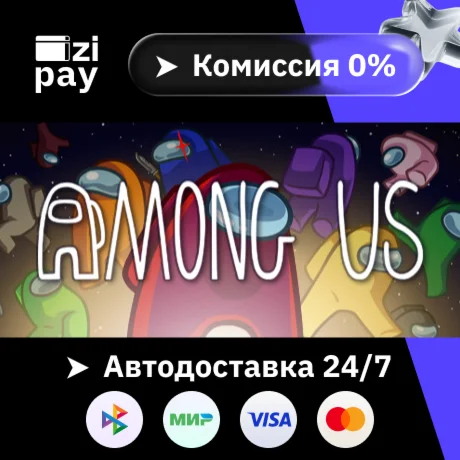 Among Us гифт авто РФ+МИР