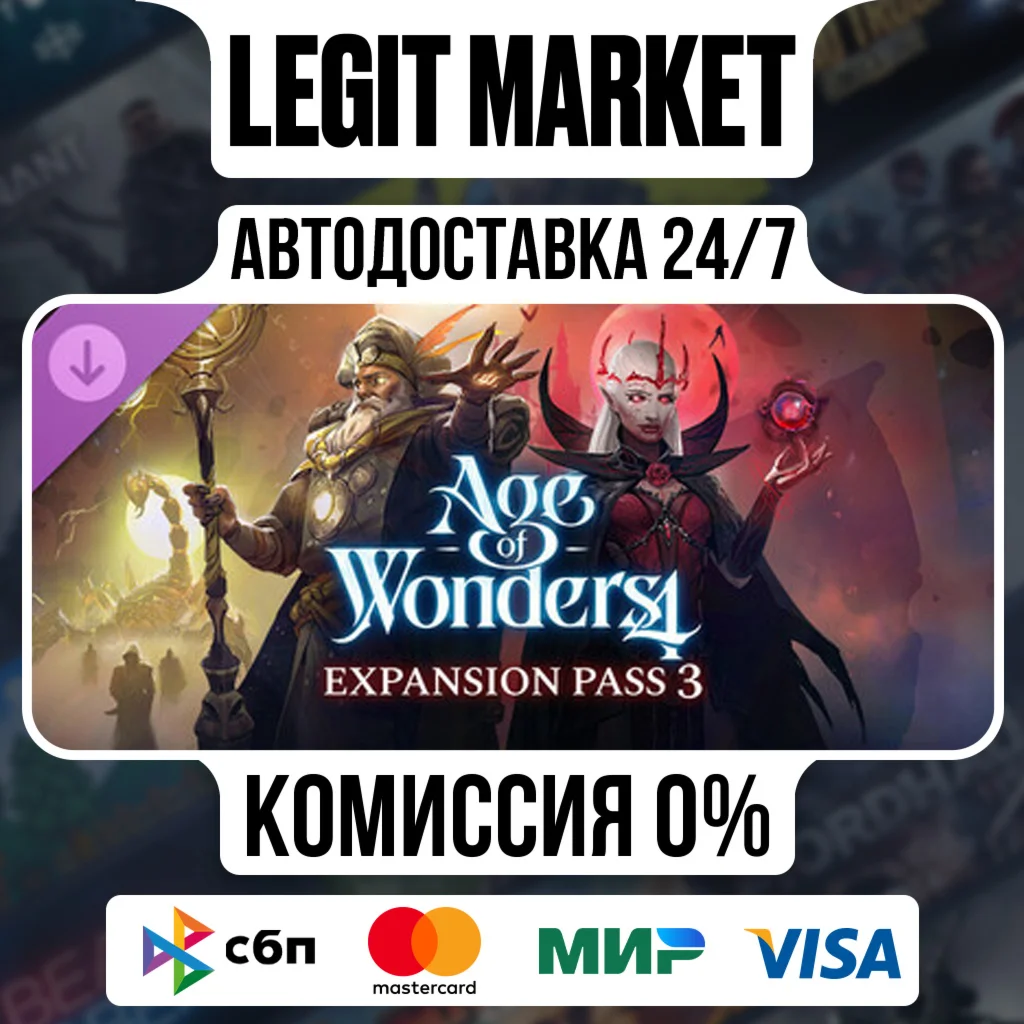 DLC Age of Wonders 4: Expansion Pass 3 РУ+МИР АВТО