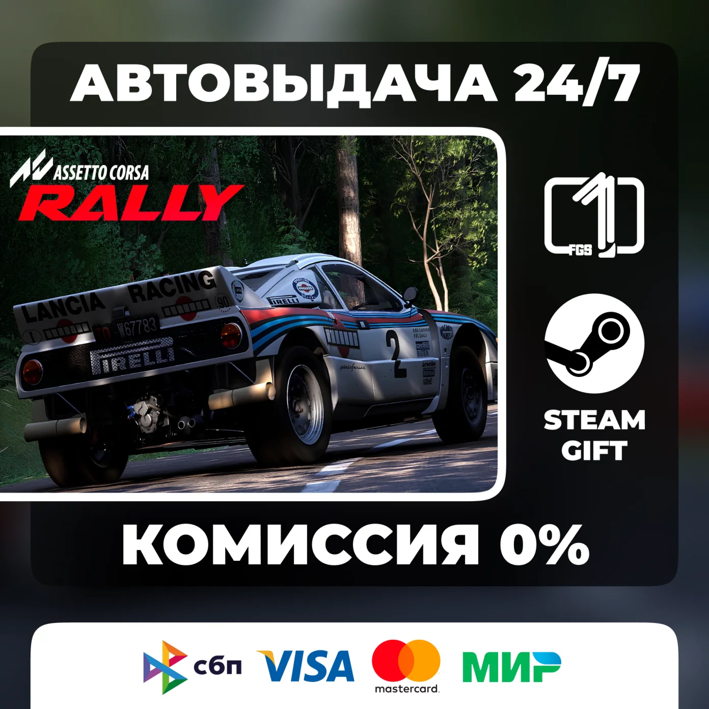 Assetto Corsa Rally STEAM GIFT МИР АВТОВЫДАЧА