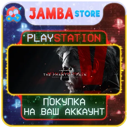 Metal Gear Solid V · PS4/PS5 · Выбор региона