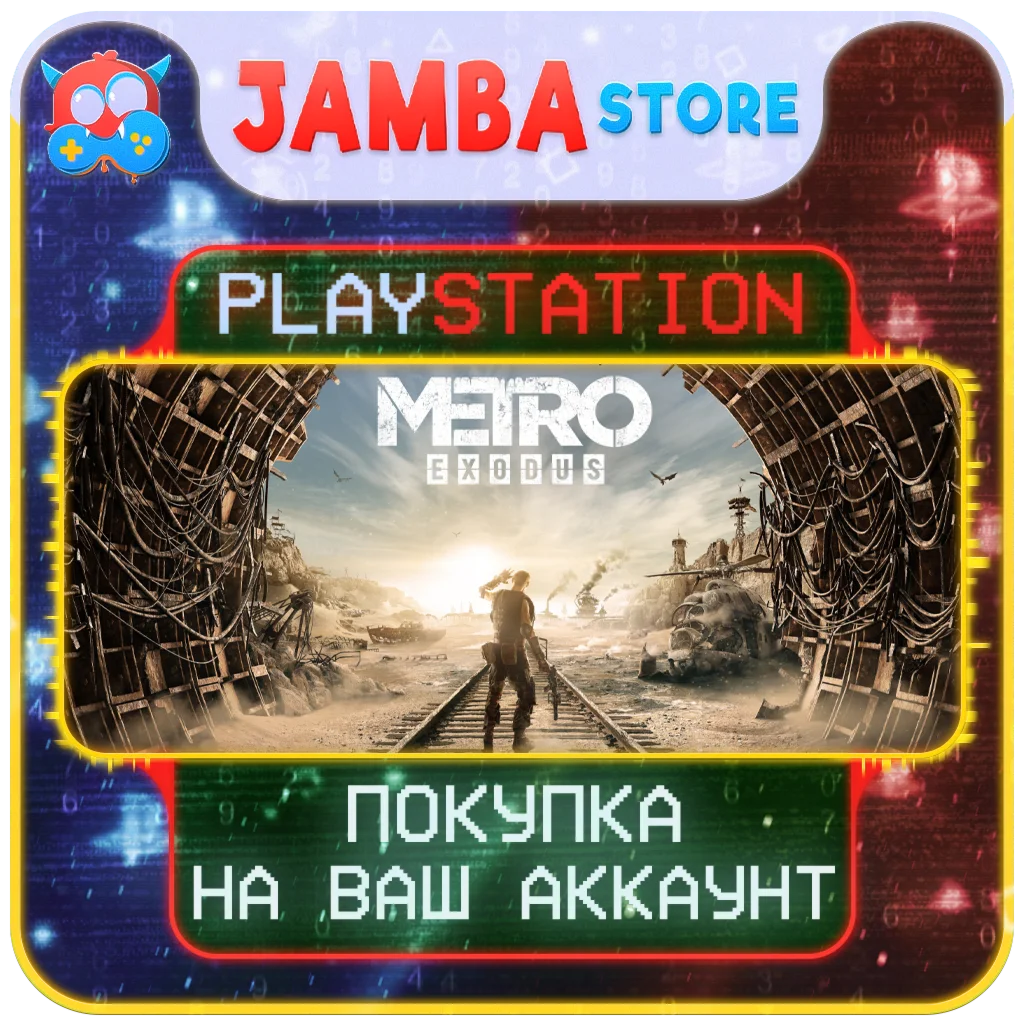 🌟Metro Exodus | PS4/PS5 | Выбор региона🌟