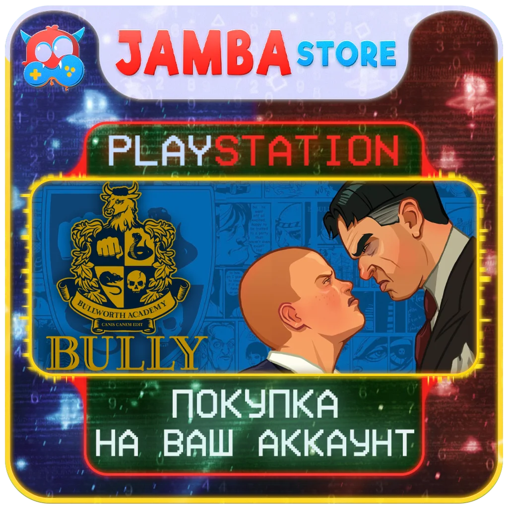 Bully | PS4/PS5 | Выбор региона