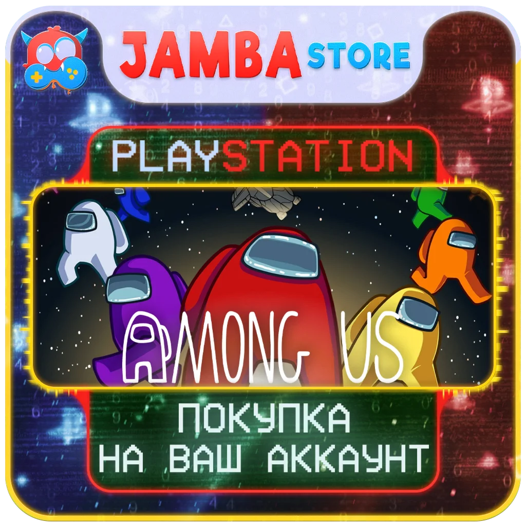 Among Us | PS4/PS5 | Выбор региона