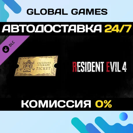 Resident Evil 4 Weapon Exclusive Upgrade Ticket x1 (E)