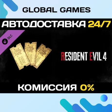 Resident Evil 4 Weapon Exclusive Upgrade Ticket x3 (B)