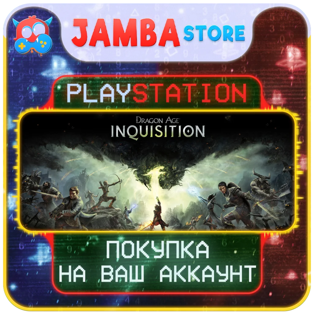 🌟Dragon Age: Inquisition | PS4/PS5 | Выбор региона🌟