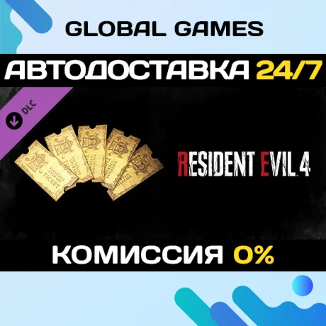 Resident Evil 4 Weapon Exclusive Upgrade Ticket x5 (A)