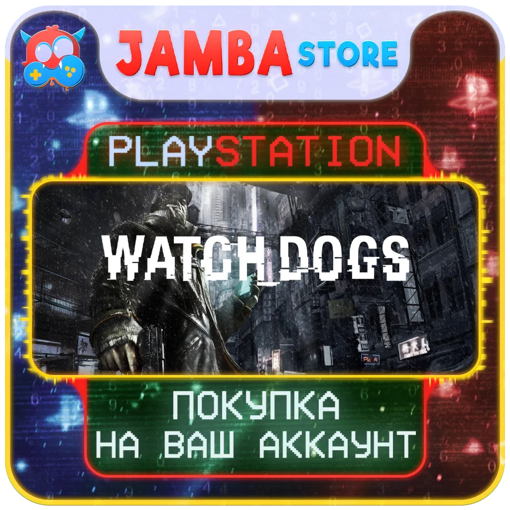 🌟Watch_Dogs | PS4/PS5 | Выбор региона🌟