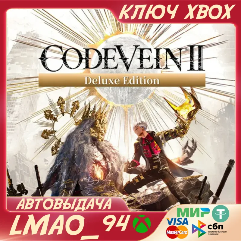 CODE VEIN II Deluxe Edition XBOX SERIES XS КЛЮЧ