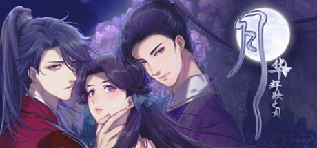 月华辉映之刻 СТИМ Steam Gift