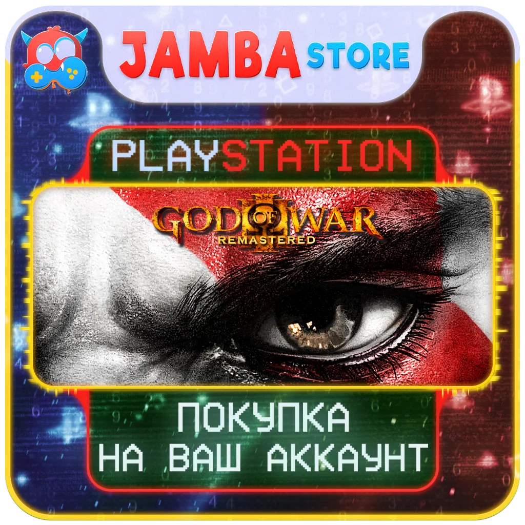 God of War III | PS4/PS5 | Выбор региона