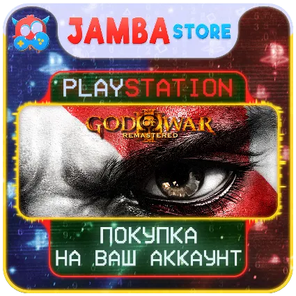God of War III · PS4/PS5 · Выбор региона