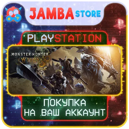 Monster Hunter Wilds · PS5 · Выбор региона · СКИДКА ДО 23.04